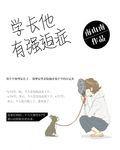 安利校园BL文:《伪装学渣》贺朝:我喜欢谢俞小朋友,喜欢的要命