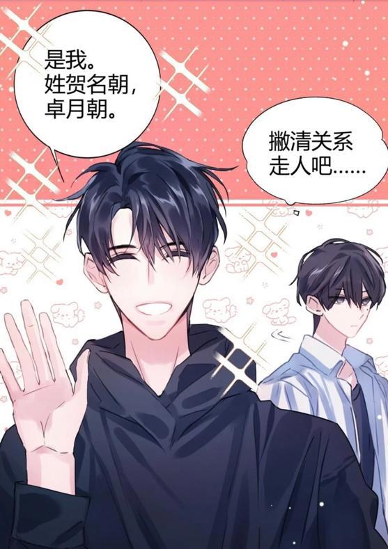 《伪装学渣》漫画复刊,影帝贺朝上线,被队友出卖,帅不过三秒!