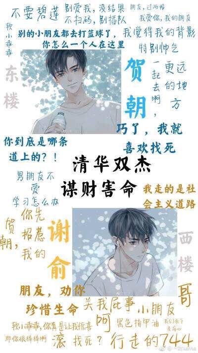 木瓜黄:《伪装学渣》,东楼贺朝,西楼谢俞,清华双杰谋财害命