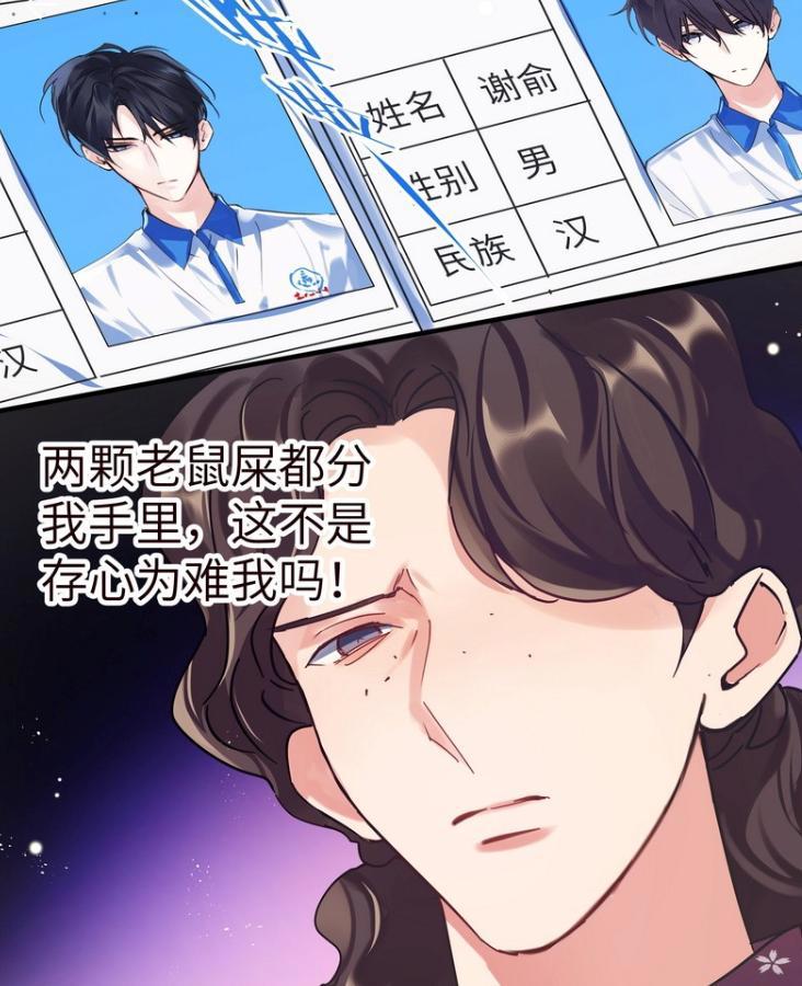 《伪渣》漫画,西楼谢俞已就位,黑色指甲油名场面即将出现