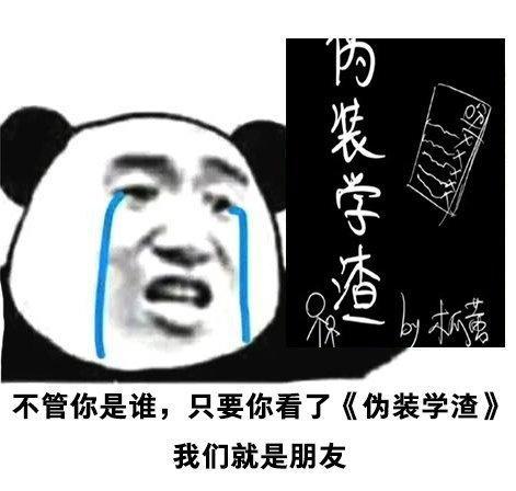 《伪装学渣》:学霸们的爱情，又甜又酸