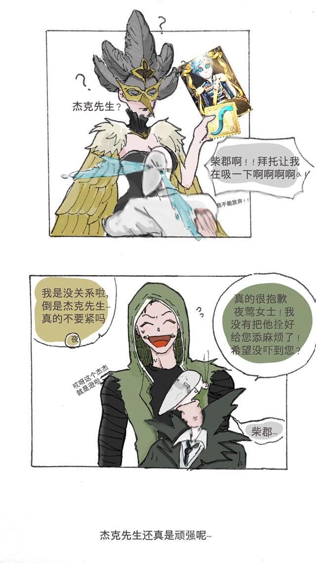 第五人格漫画:杰克先生还真是顽强呢