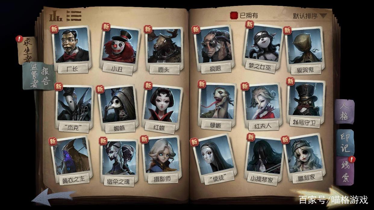 第五人格：杰克再登职业联赛战场，玩家直呼爷青回，震慑挽回颜面