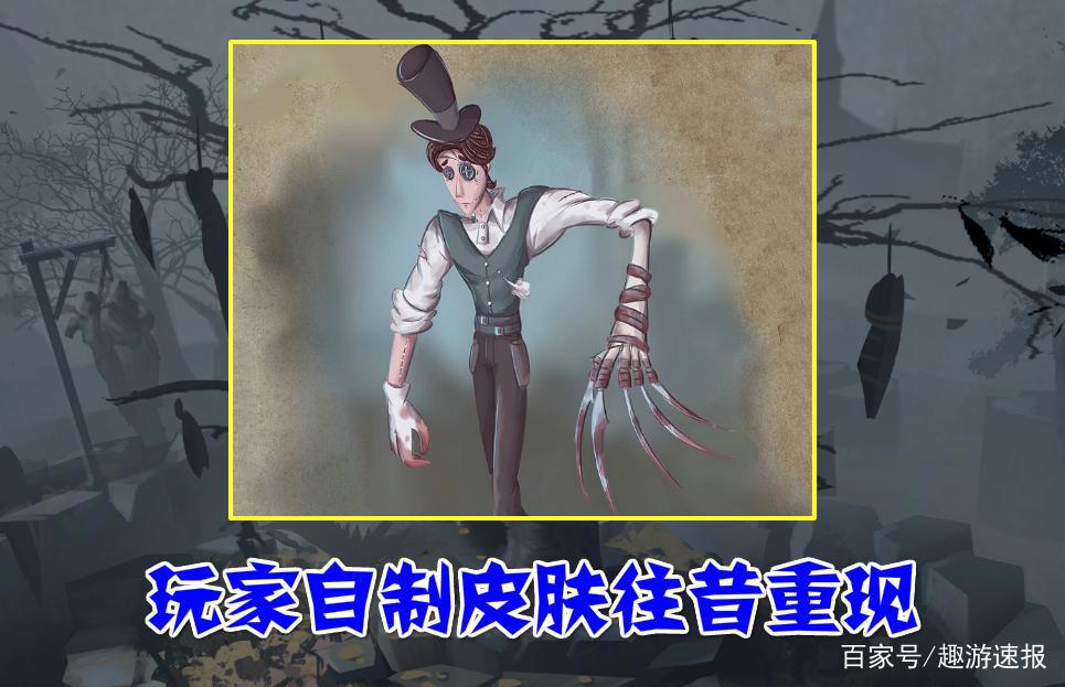 第五人格:杰克到底长啥样?玩家自制“往昔重现”,看着还挺帅!