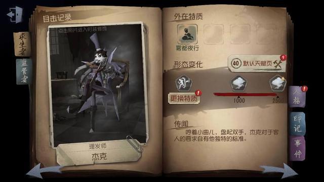 第五人格杰克得到加强,屠皇现在都这样玩新版杰克