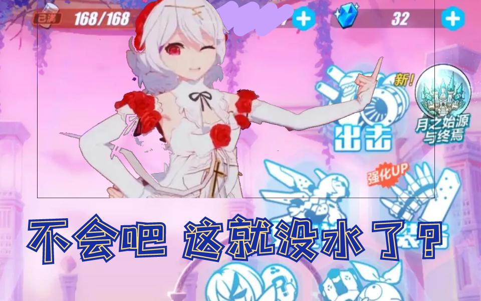 崩坏3：六年过去了，布洛妮娅不仅没有长大，反而还缩水了？
