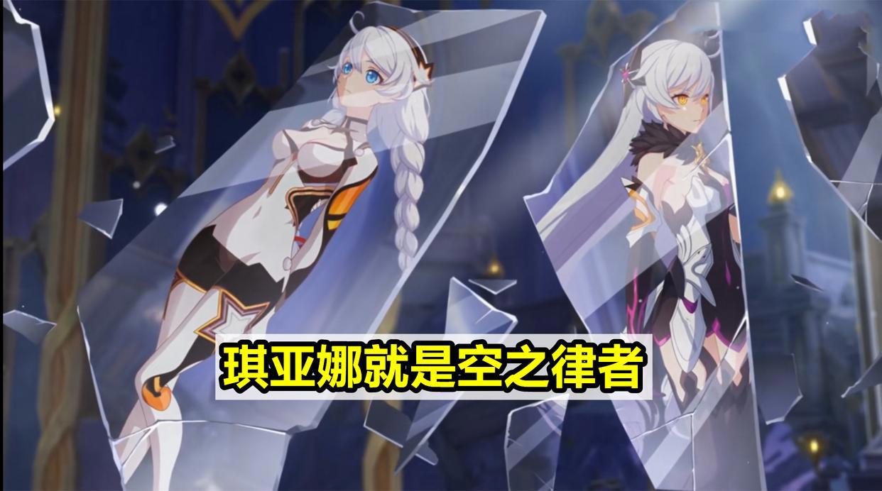 崩坏3：姬子归来？25章主线剧情解读，女王战败消散于世间