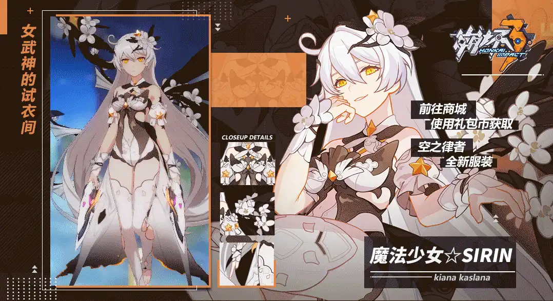 魔法少女SIRIN创《崩坏3》裸足历史，这件服装的魅力究竟在哪里？