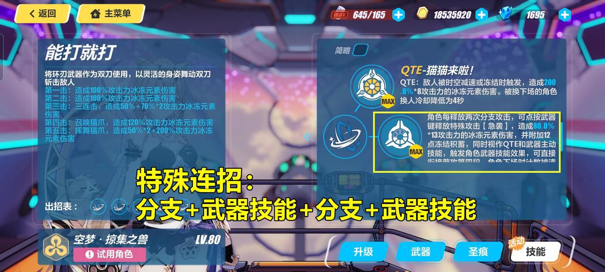 崩坏3:首位环刃角色,帕朵菲莉丝培养攻略,冰系角色特化辅助