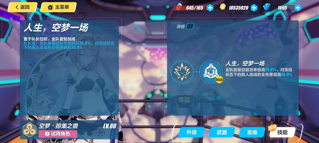 崩坏3:首位环刃角色,帕朵菲莉丝培养攻略,冰系角色特化辅助