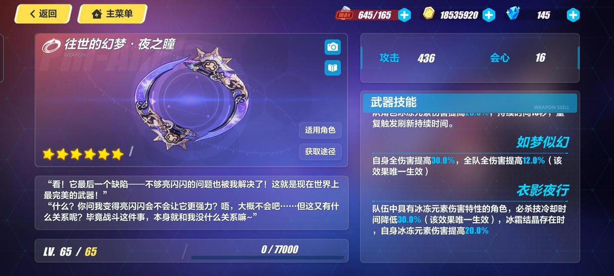 崩坏3:首位环刃角色,帕朵菲莉丝培养攻略,冰系角色特化辅助