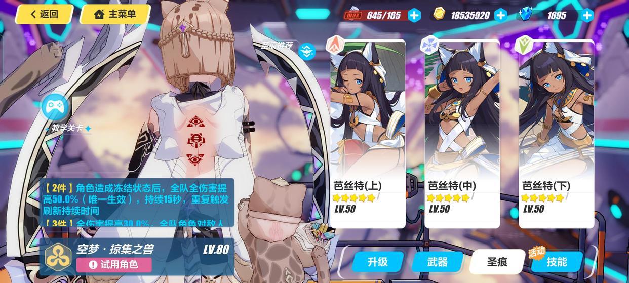 崩坏3:首位环刃角色,帕朵菲莉丝培养攻略,冰系角色特化辅助