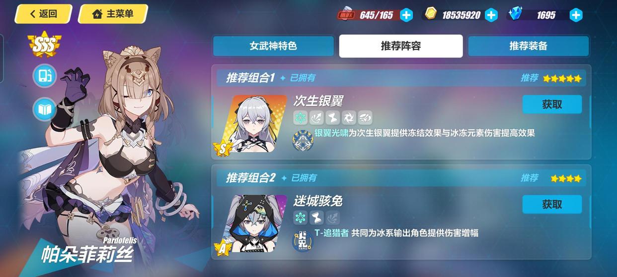 崩坏3:首位环刃角色,帕朵菲莉丝培养攻略,冰系角色特化辅助