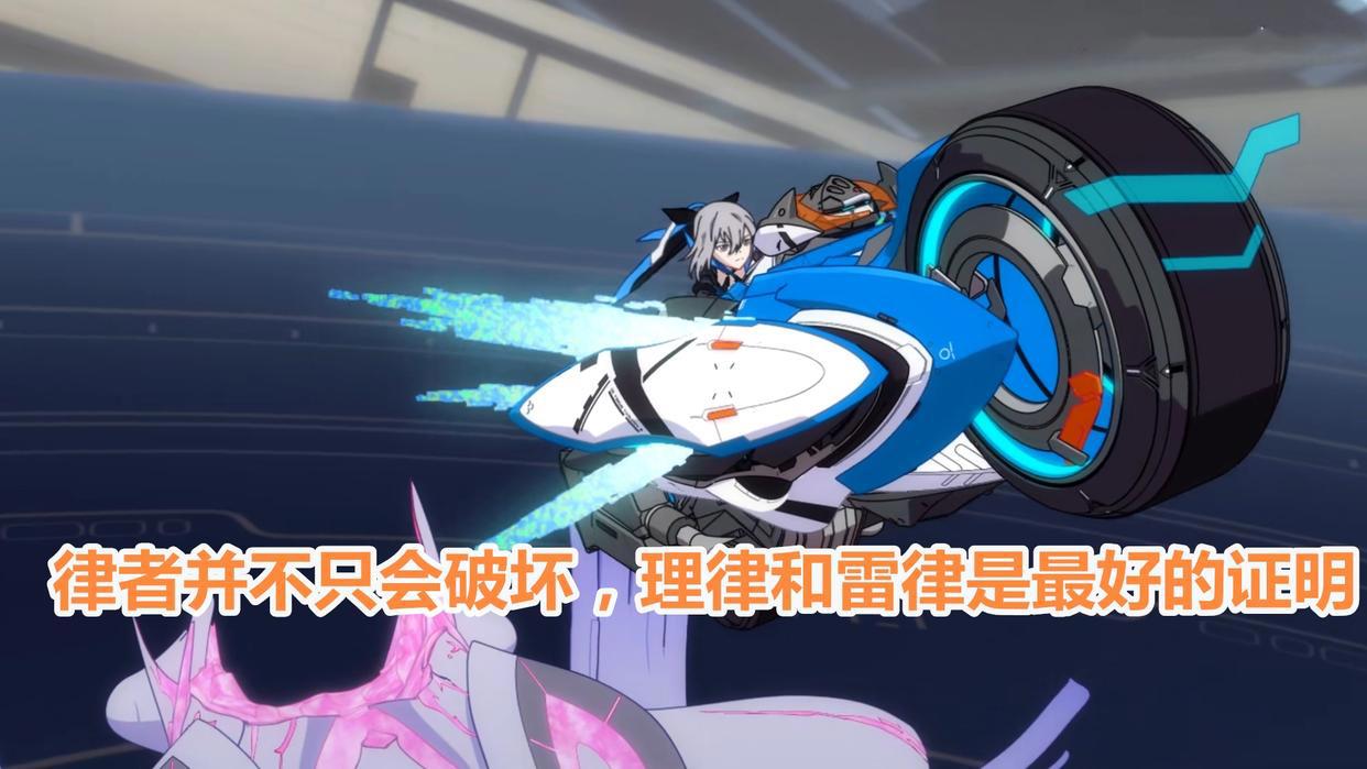 崩坏3：编剧想让我们看的，并非是“双符相争”，而是律者的诞生