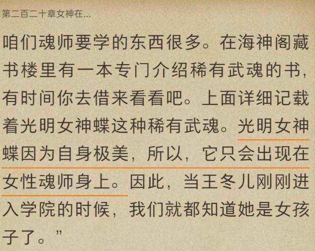 《斗罗大陆》：给舞桐粉的忠告，不想给唐舞桐招黑请务必看清原著