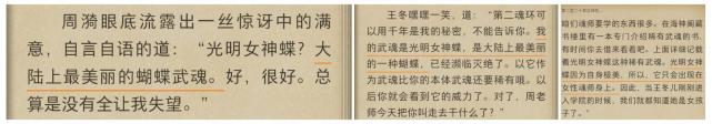 斗罗大陆：白秀秀第九魂技都出来了，为何舞桐的设定还有人没弄清