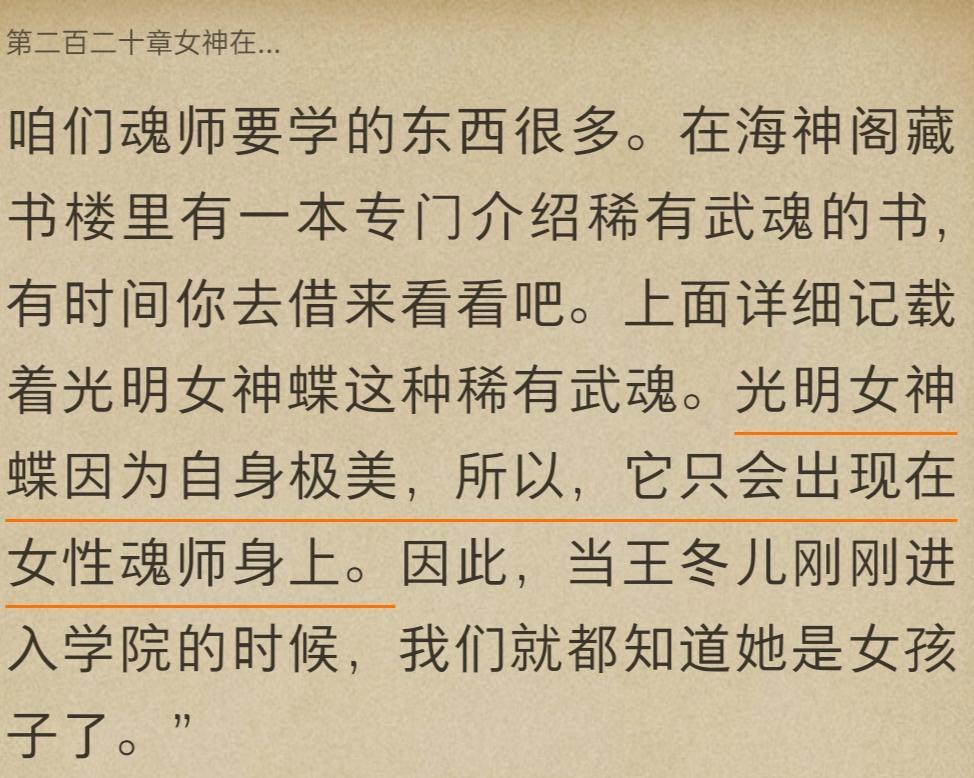 斗罗女神榜，为何唐舞桐是天花板？小舞美过胡列娜但不及自己闺女