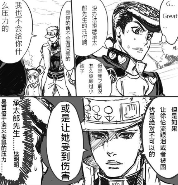 JOJO：当小徐伦来到了杜王町，而且许愿想和仗助结婚