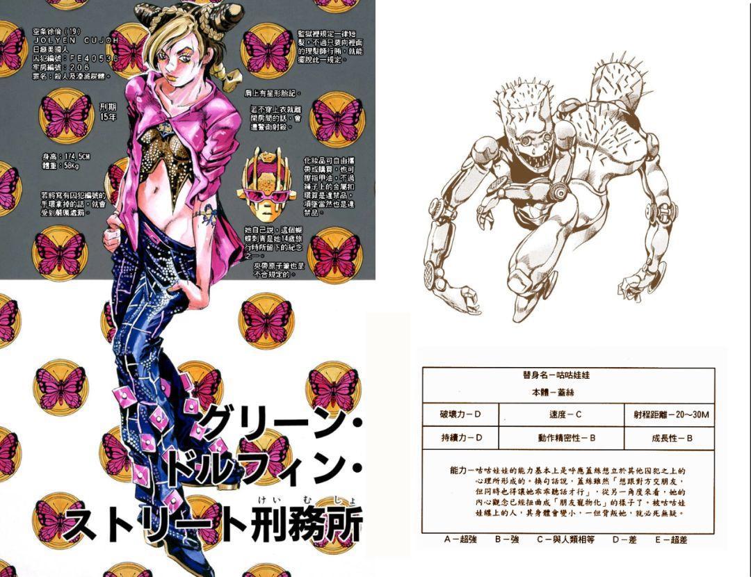 JOJO石之海：承太郎来临，父女联手渡难关