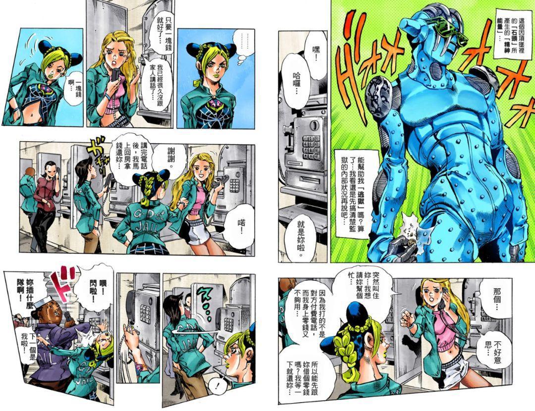 JOJO石之海：承太郎来临，父女联手渡难关