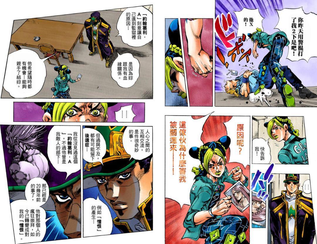 JOJO石之海:承太郎来临,父女联手渡难关