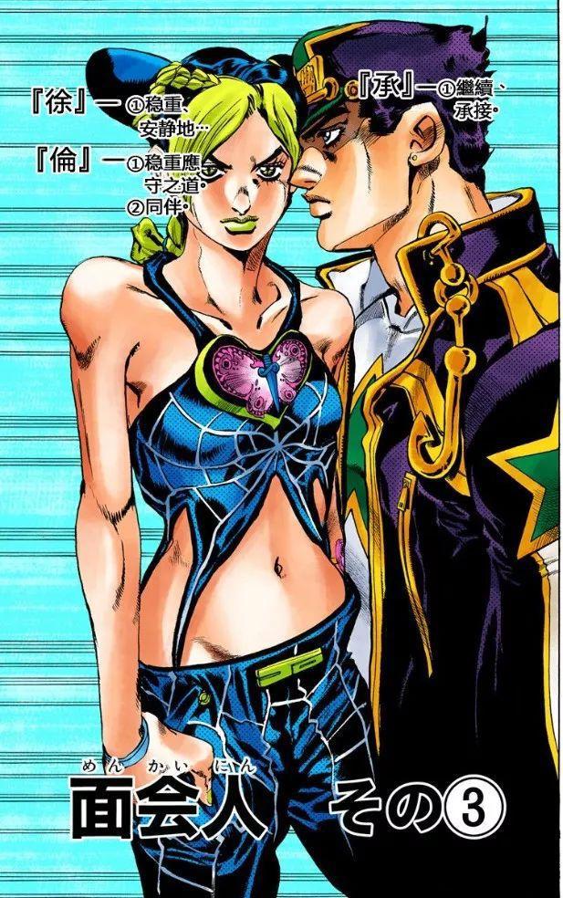 JOJO石之海:承太郎来临,父女联手渡难关