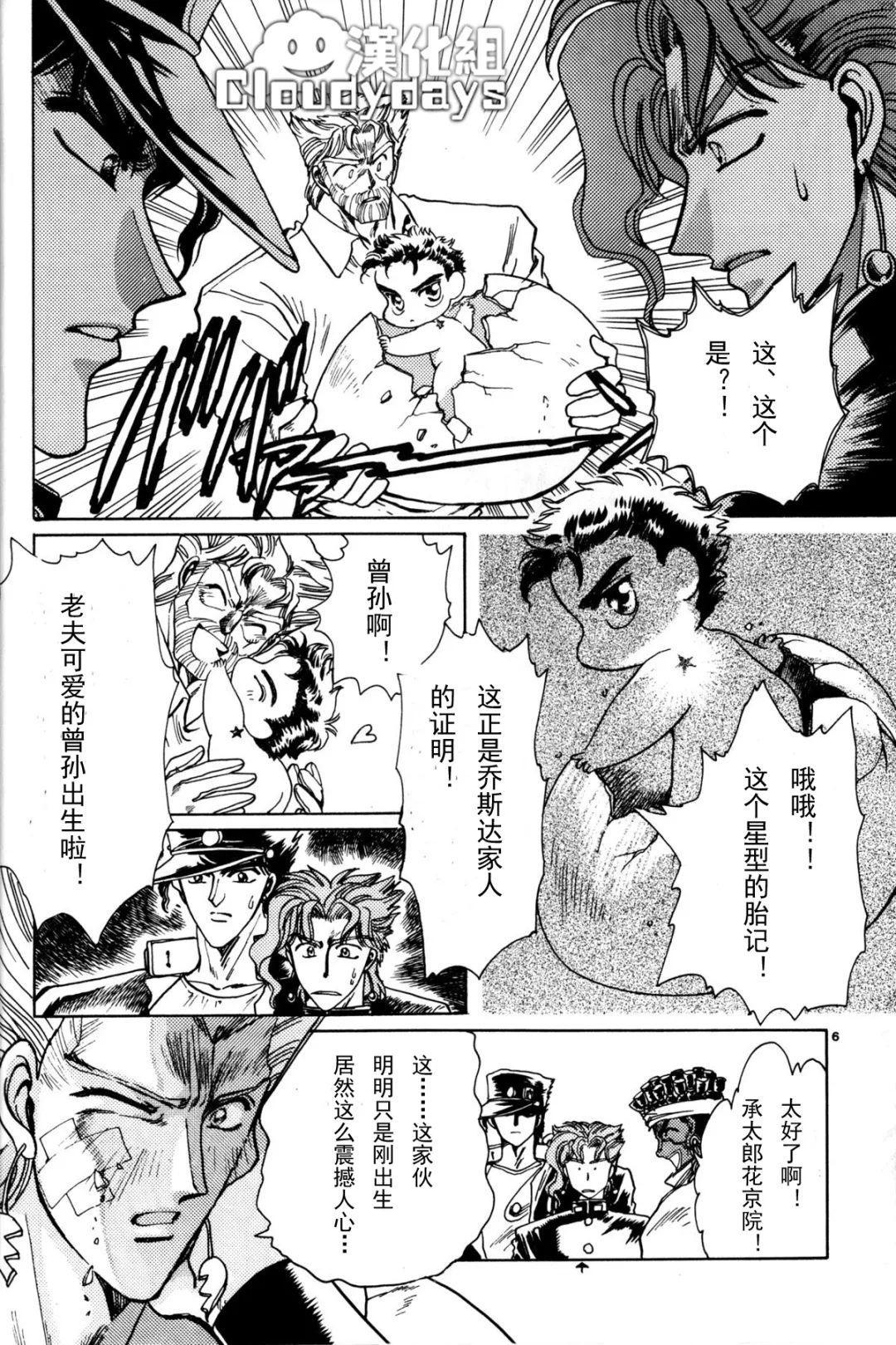 承太郎和花京院生了个蛋，养了个儿子叫空条丞太，和仗助是好朋友