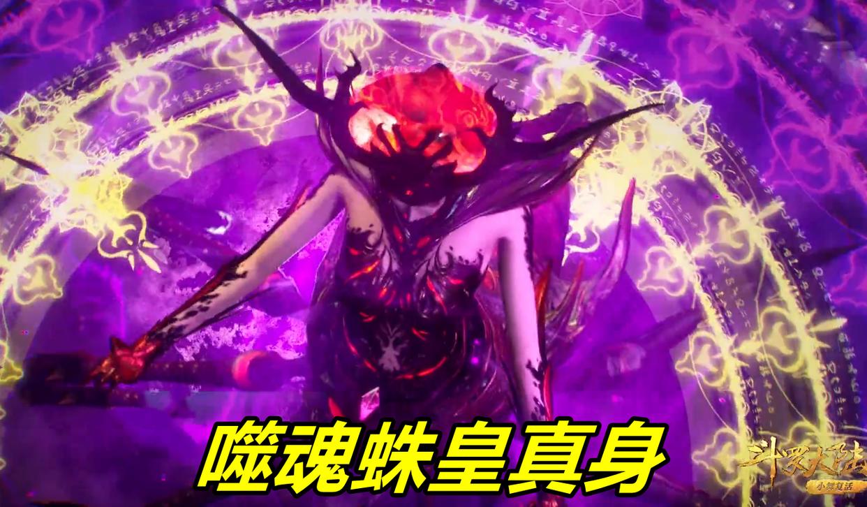 斗罗185集，比比东穿睡衣吞噬灵魂，9个魂环释放，罗刹神即将诞生