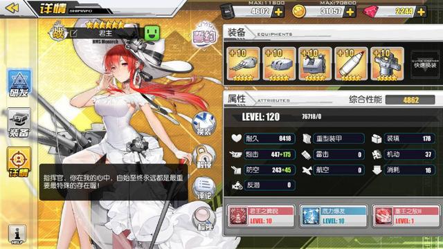 碧蓝航线:对塞壬最终兵器,乔治五世级图纸舰君主