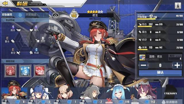 碧蓝航线：对塞壬最终兵器，乔治五世级图纸舰君主