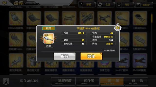 碧蓝航线：对塞壬最终兵器，乔治五世级图纸舰君主