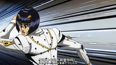 JOJO：我乔鲁诺·乔巴纳有一个梦想，成为秧歌巨星！