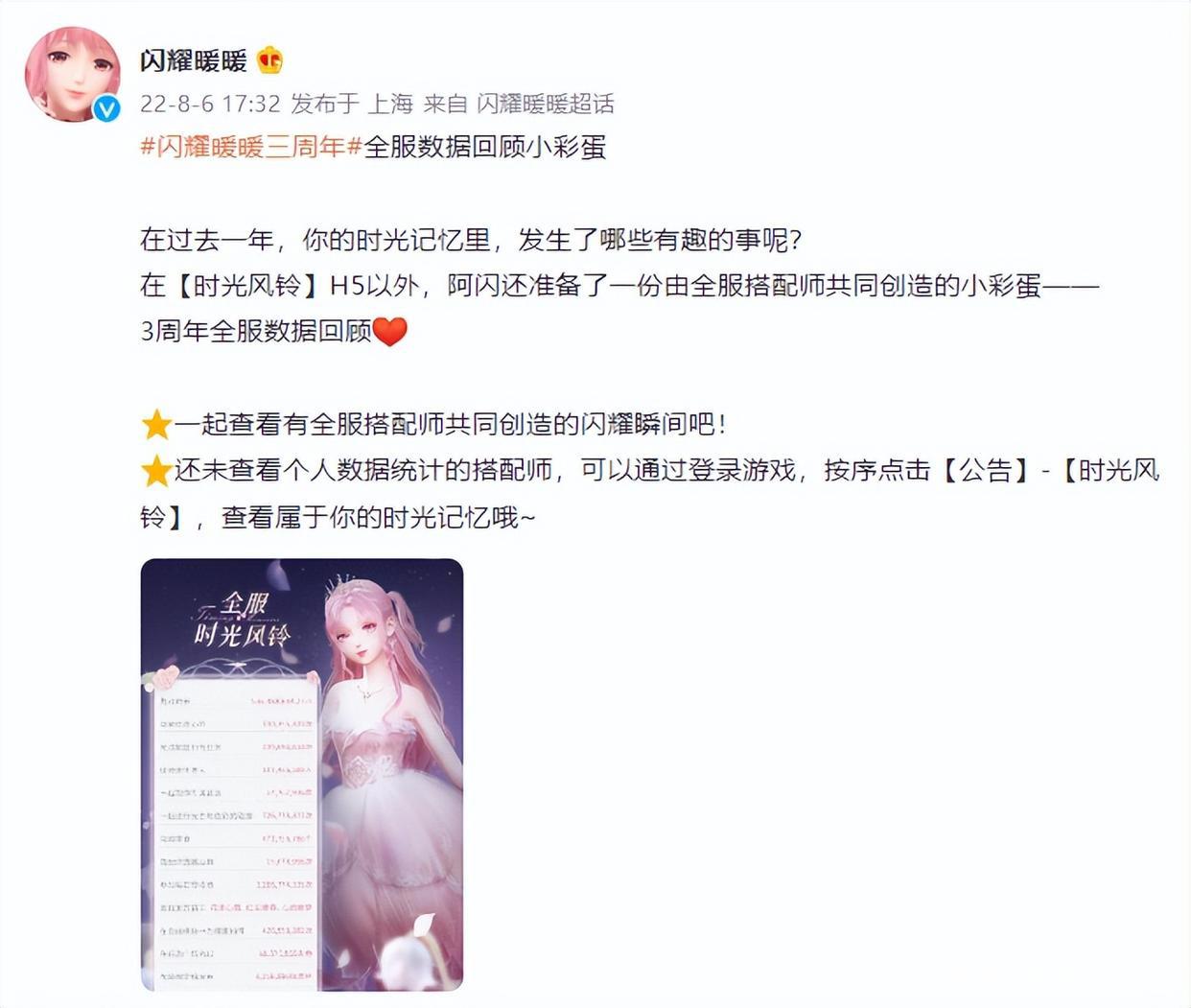 《闪耀暖暖》三周年庆相约星海，用时光谱写属于我们的温柔诗篇
