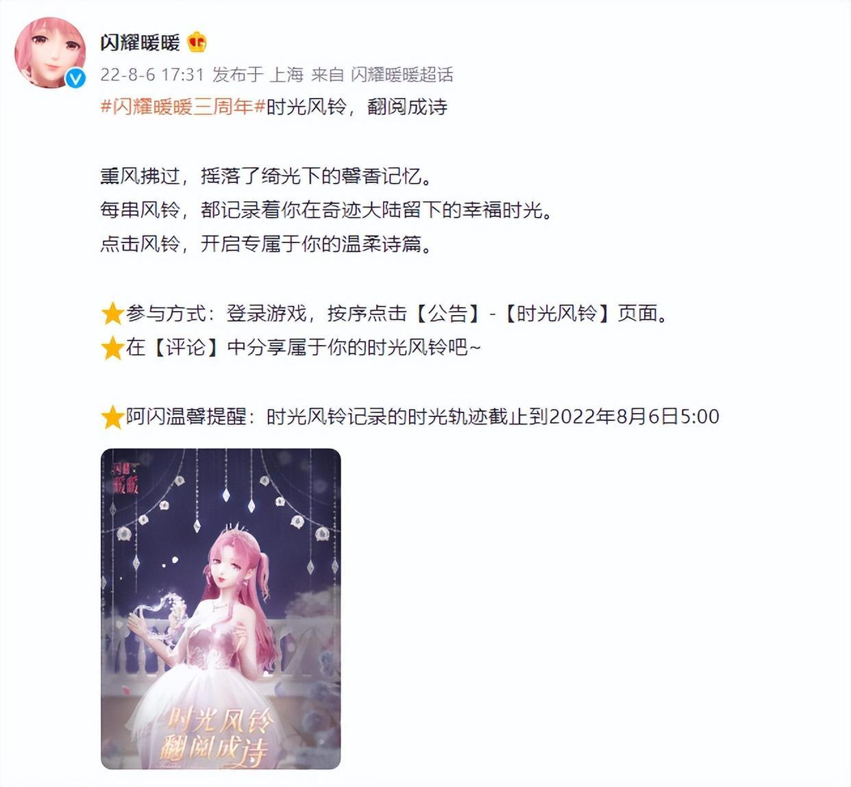 《闪耀暖暖》三周年庆相约星海,用时光谱写属于我们的温柔诗篇