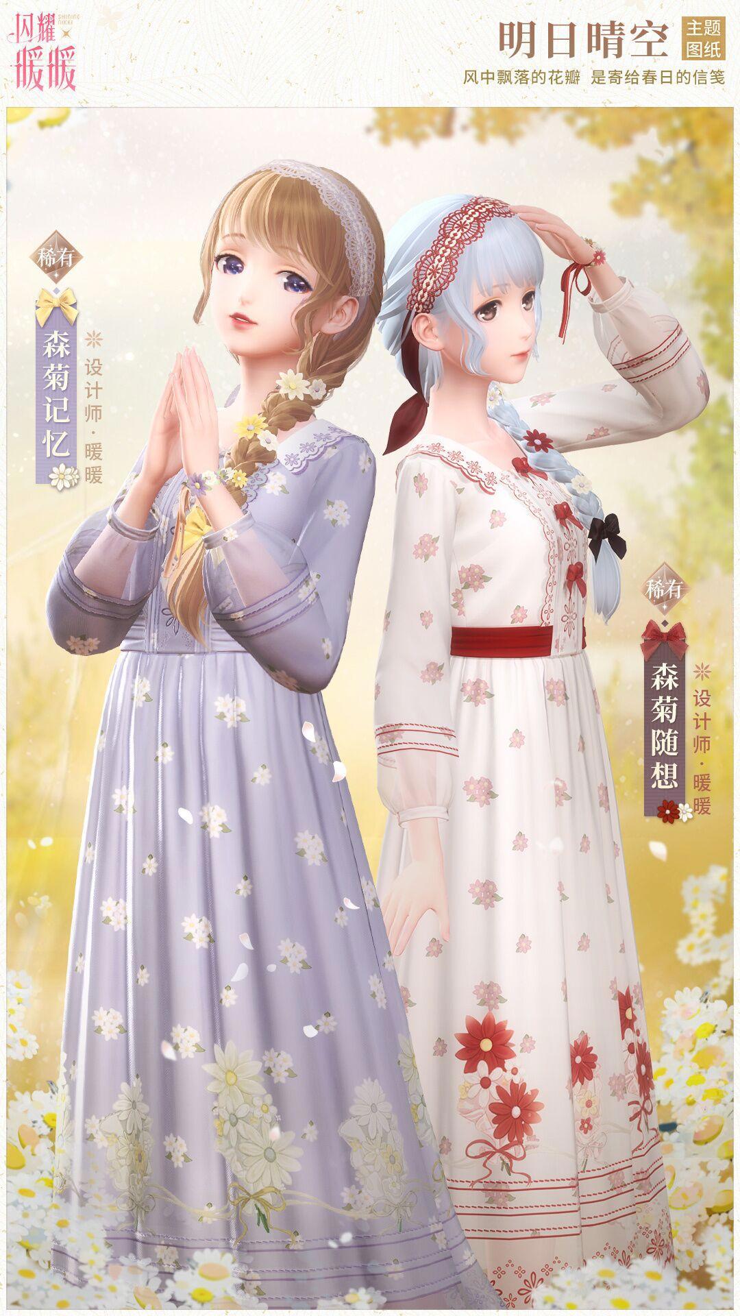 闪耀暖暖：第十章节上线，平民党终于迎来3套工坊衣服！