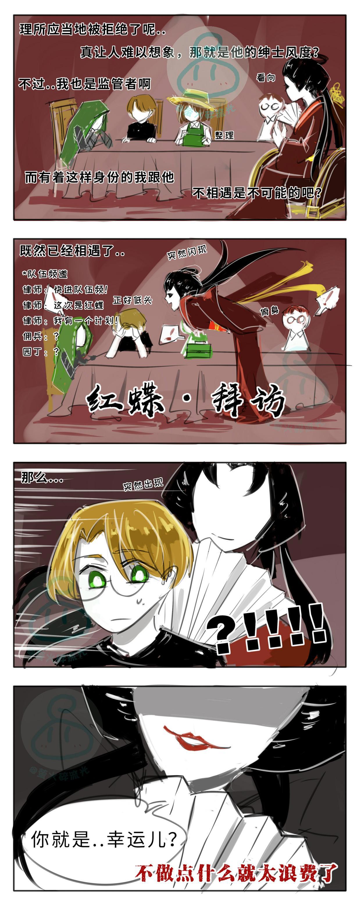 第五人格漫画：红蝶VS幸运儿（女仆装）以及VS律师小团体！