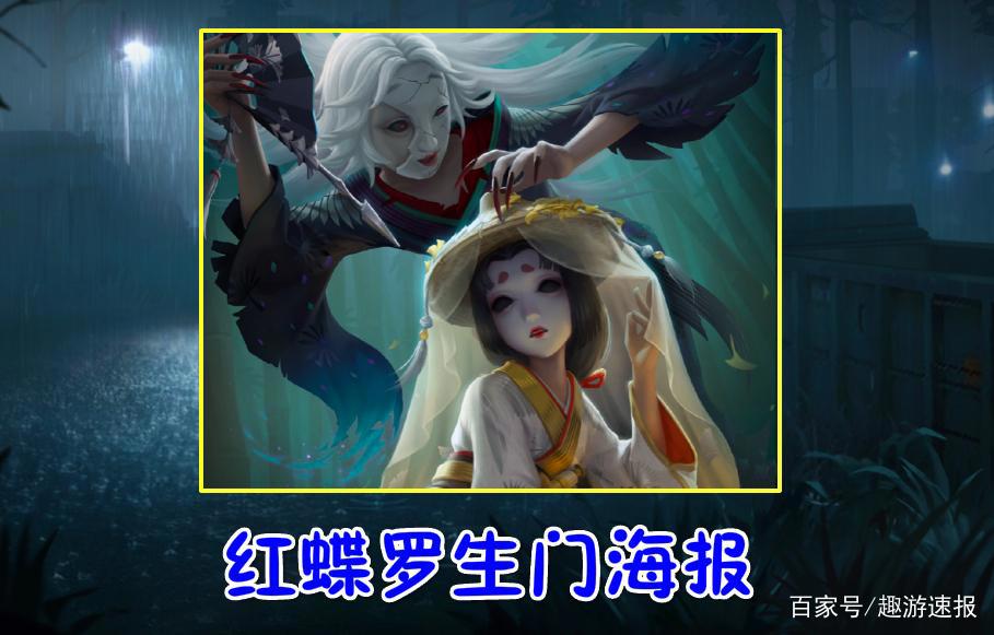 第五人格：红蝶罗生门“设计图”公开！这个细节，就值4888碎片？