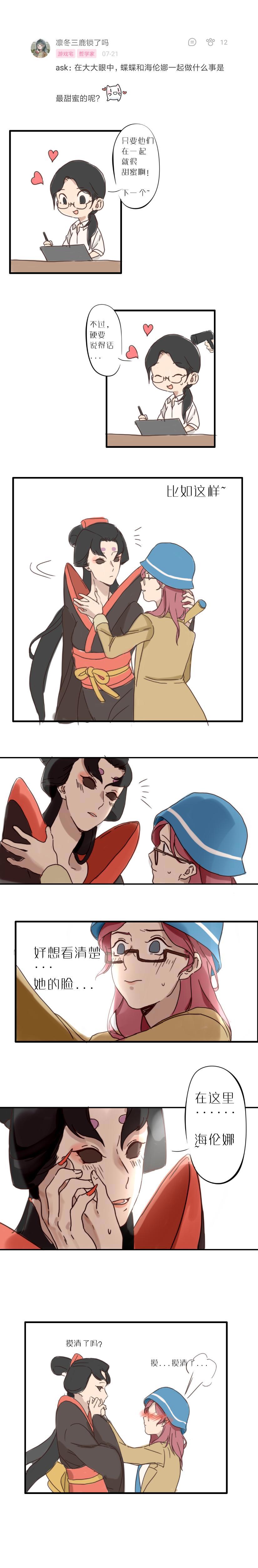 第五人格漫画：红蝶和海伦娜在一起做什么事情是最甜蜜的呢