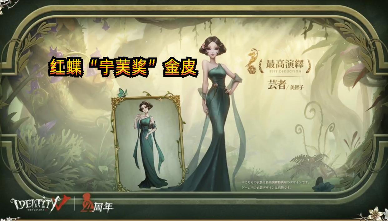 第五人格：红蝶宁芙奖金皮大家都搞错了，只是展览并不是最终形象