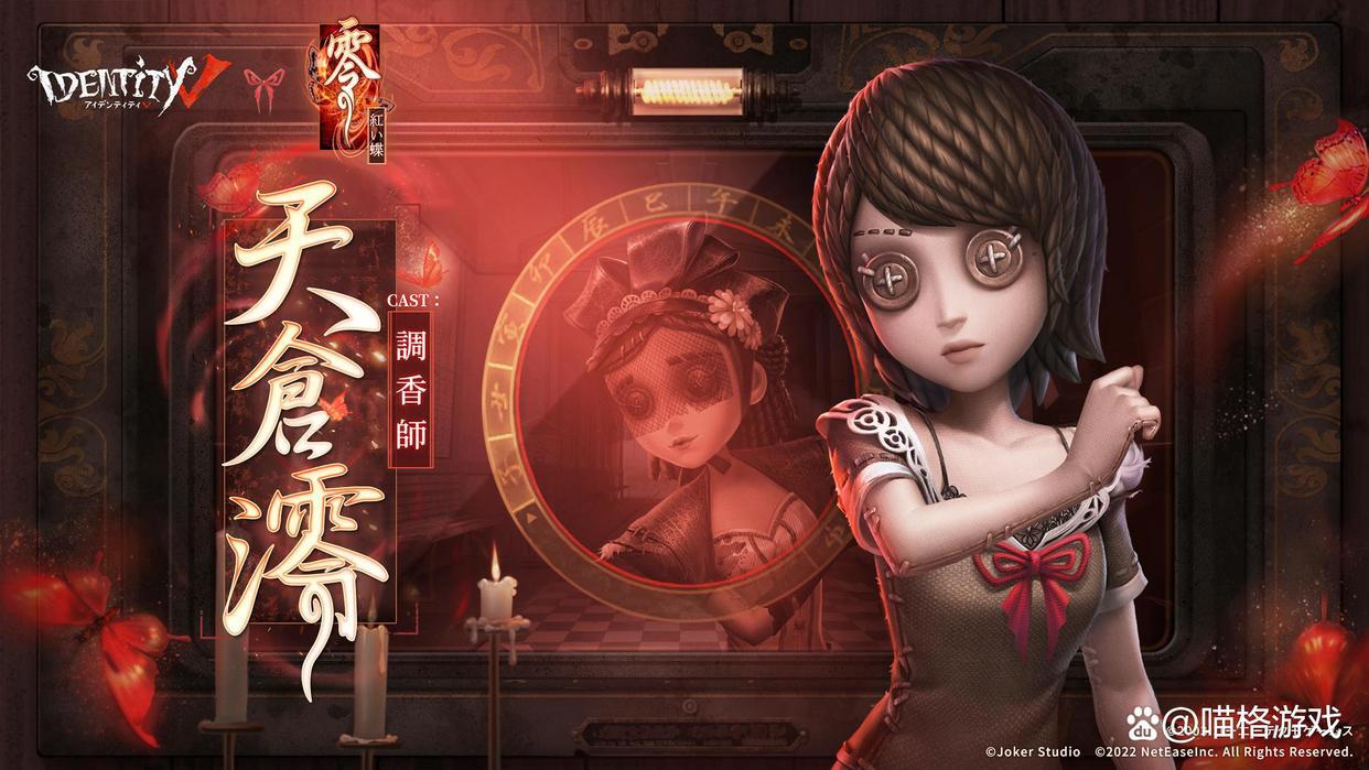 第五人格：调香师联动皮肤公布，与红蝶一同上线，但造型并不讨喜