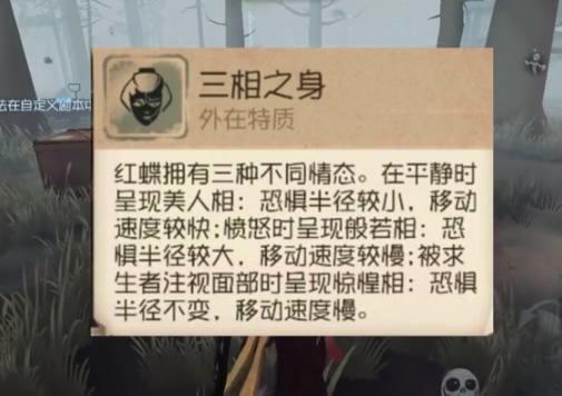 《第五人格》新监管者红蝶小姐姐技能一览,比小丑还厉害的位移