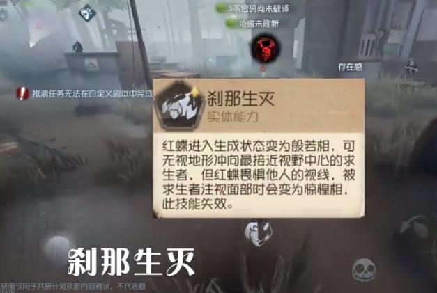 《第五人格》新监管者红蝶小姐姐技能一览,比小丑还厉害的位移