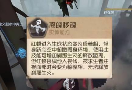 《第五人格》新监管者红蝶小姐姐技能一览,比小丑还厉害的位移