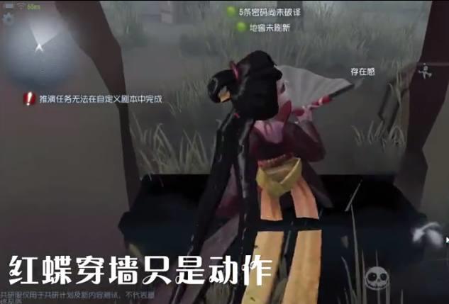 《第五人格》新监管者红蝶小姐姐技能一览,比小丑还厉害的位移