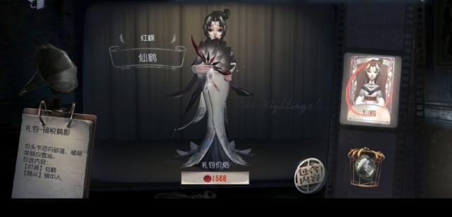 第五人格：红蝶仙鹤皮肤酷似白发魔女，监管者第二个随从上线