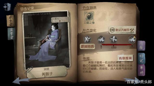 第五人格:红蝶人物介绍,三星推演,伤痕累累的红衣起舞者