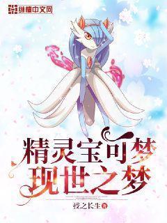 《精灵宝可梦》的宝可梦真实存在，可能就在你身边