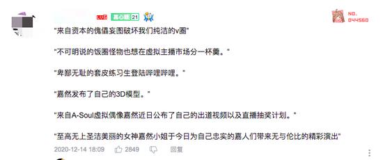 虚拟偶像也难逃“塌房”？成败命系“中之人”