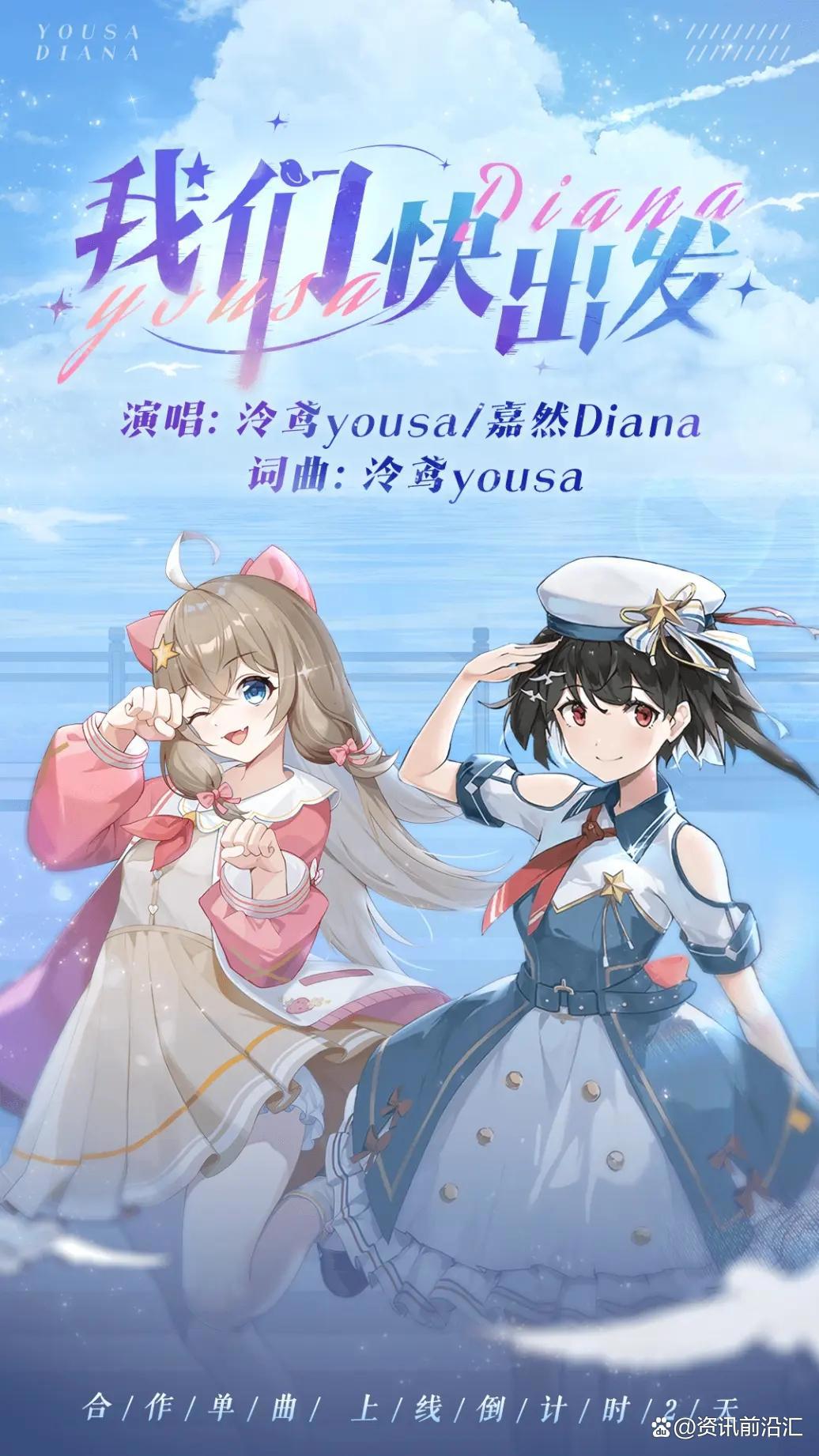 A-SOUL嘉然个人单曲引热议，携手泠鸢邀约夏日海边