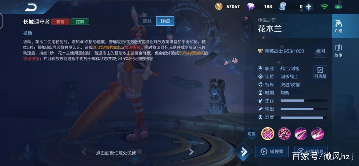 关于，王者荣耀，花木兰的技能介绍与出装